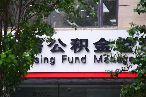 南城公积金一般封存多久能取（公积金封存多久可以提现出来）
